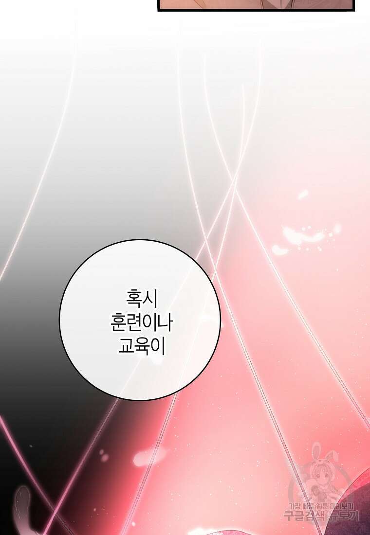 주인공의 구원자가 될 운명입니다 84화 92