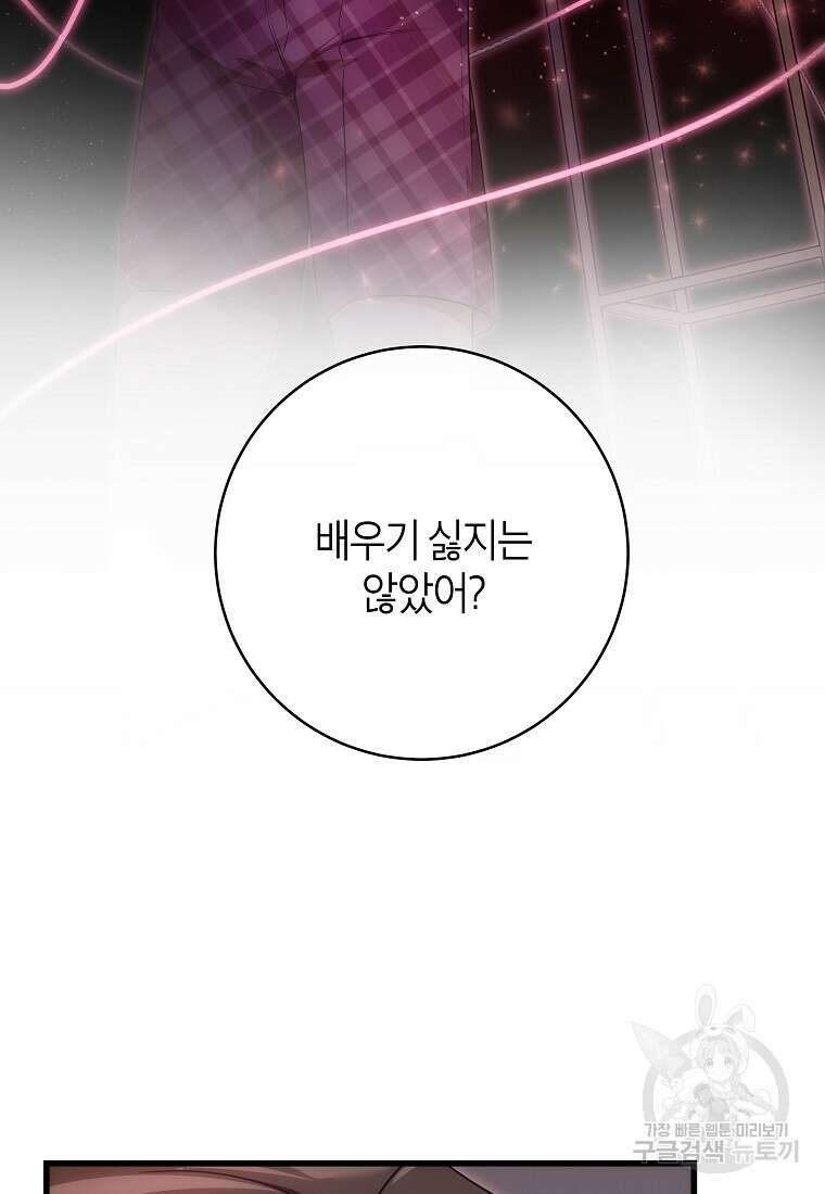 주인공의 구원자가 될 운명입니다 84화 94