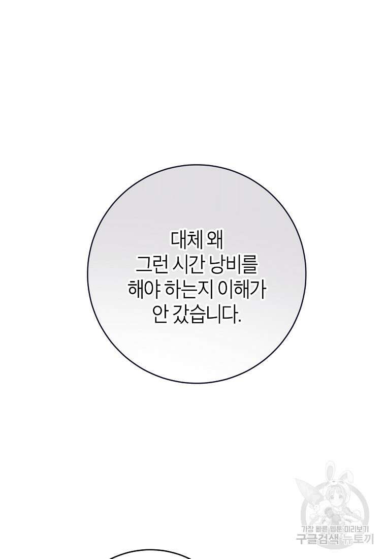 주인공의 구원자가 될 운명입니다 84화 96