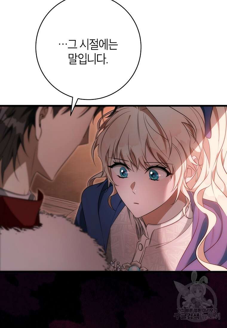 주인공의 구원자가 될 운명입니다 84화 97