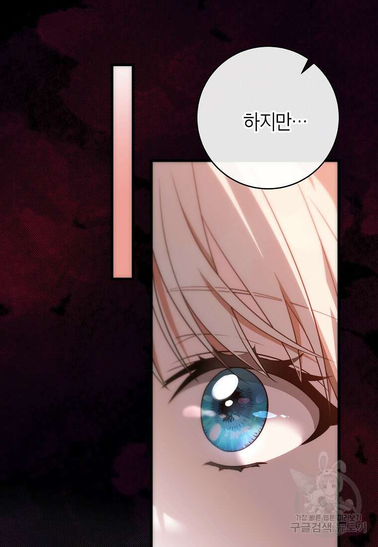 주인공의 구원자가 될 운명입니다 84화 98
