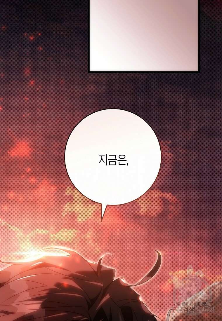주인공의 구원자가 될 운명입니다 84화 99