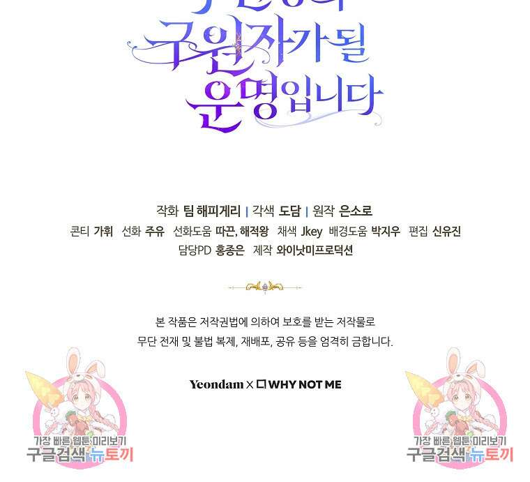 주인공의 구원자가 될 운명입니다 84화 102