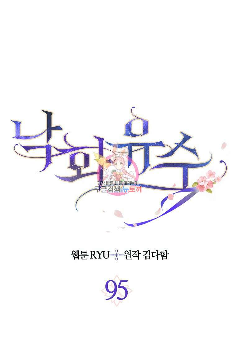 낙화유수 95화 1