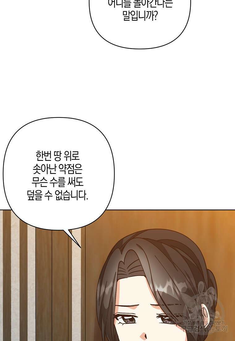 낙화유수 95화 21