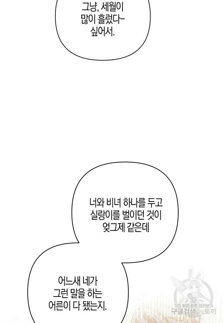 낙화유수 95화 25