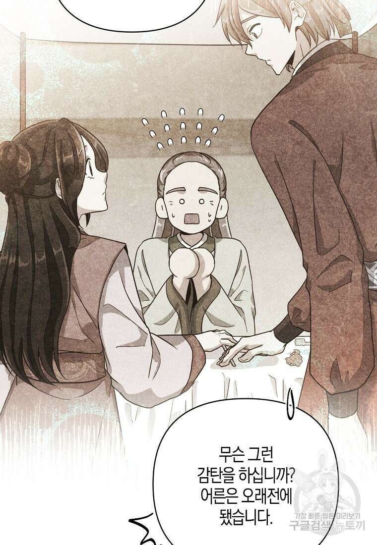 낙화유수 95화 26