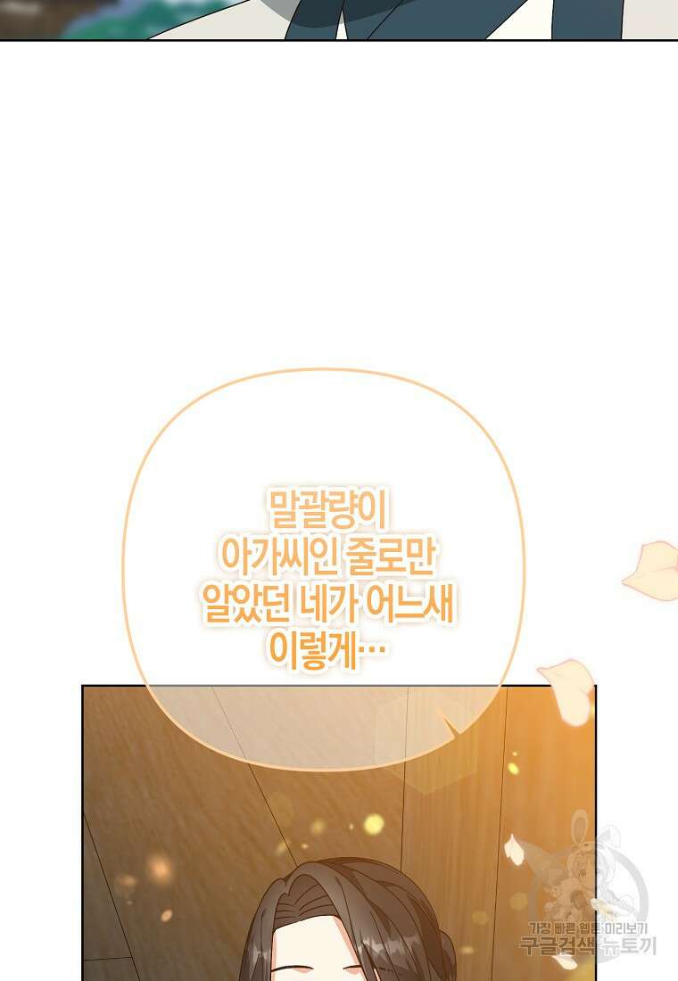 낙화유수 95화 28