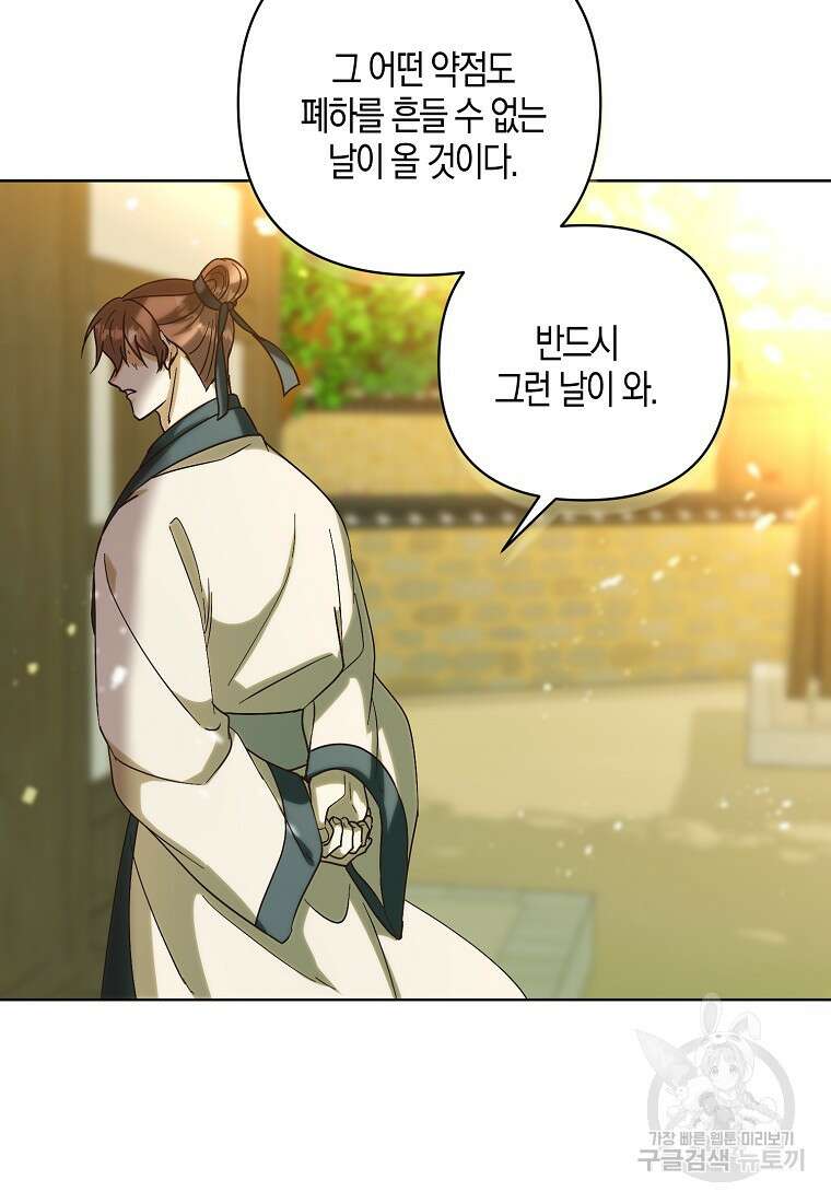 낙화유수 95화 32