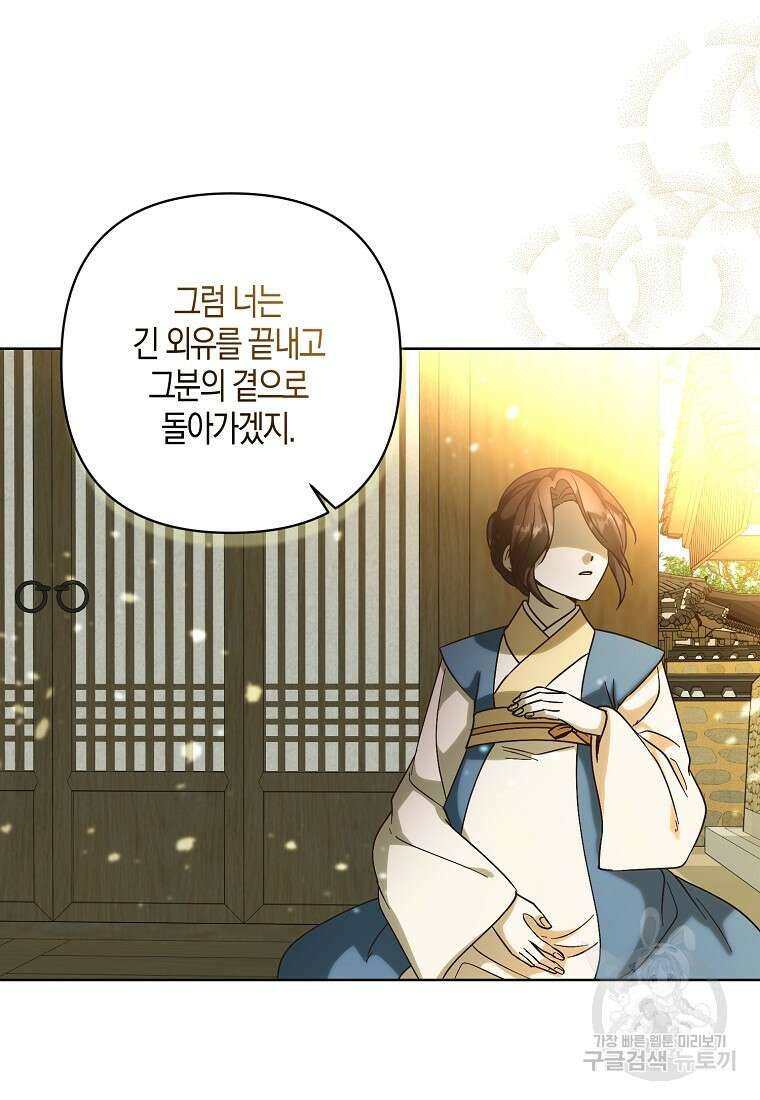 낙화유수 95화 33