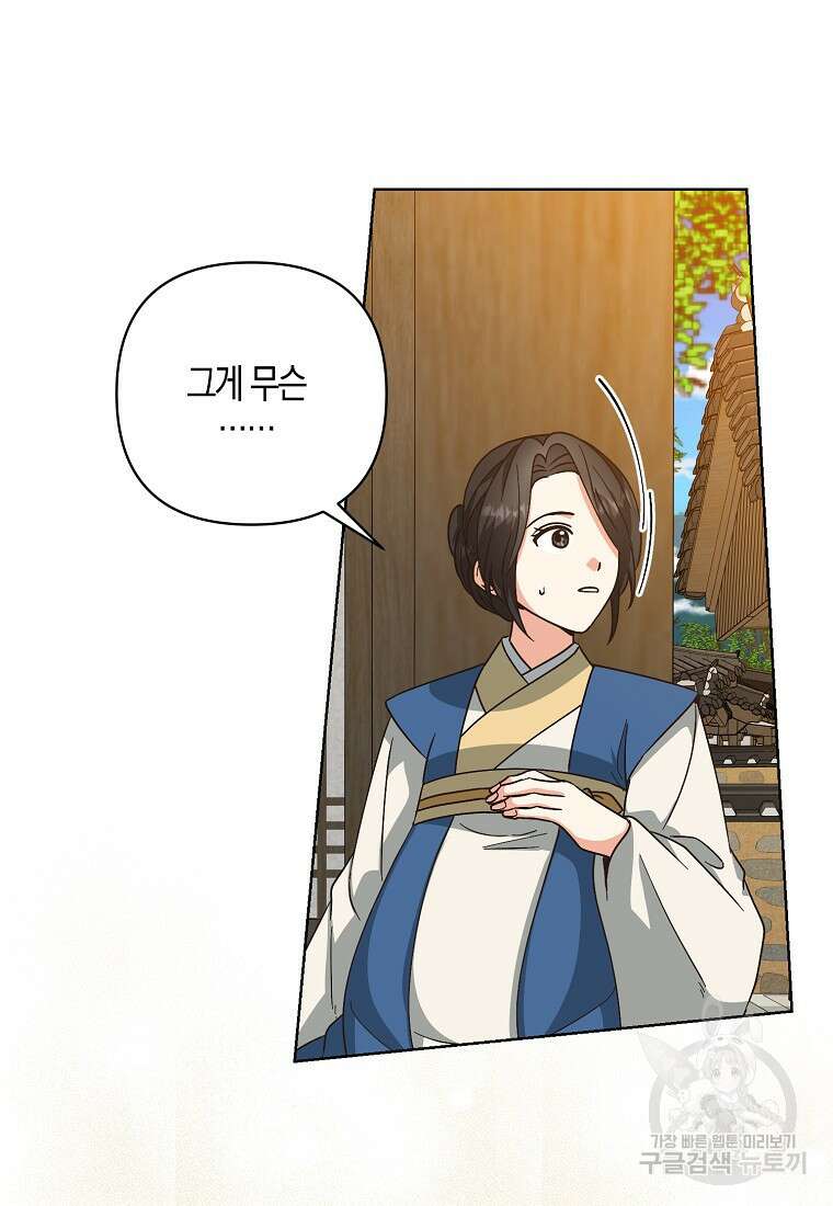 낙화유수 95화 38