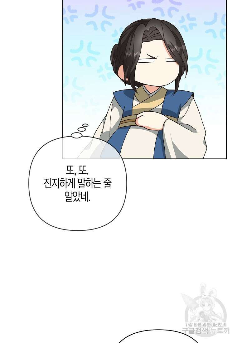 낙화유수 95화 44