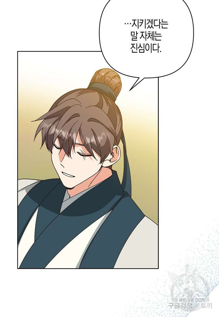 낙화유수 95화 45