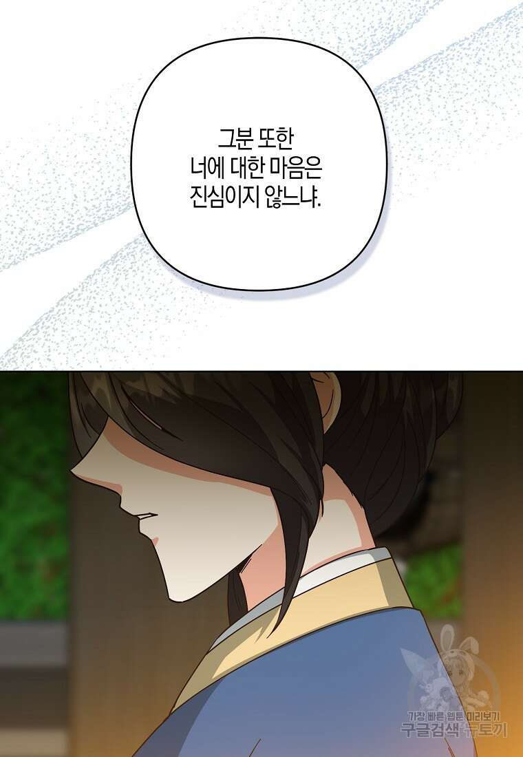 낙화유수 95화 46