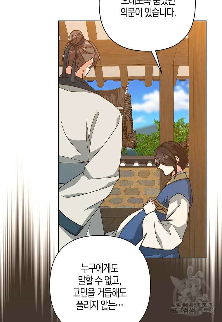 낙화유수 95화 48