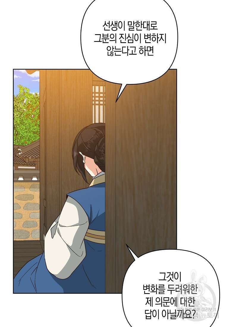 낙화유수 95화 51