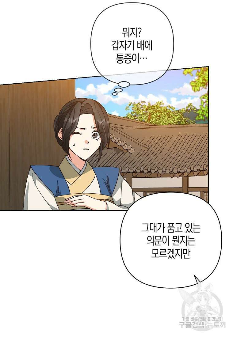 낙화유수 95화 53