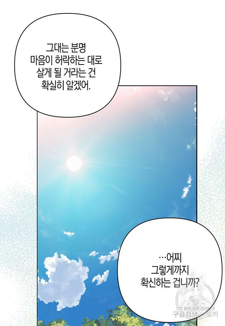 낙화유수 95화 54