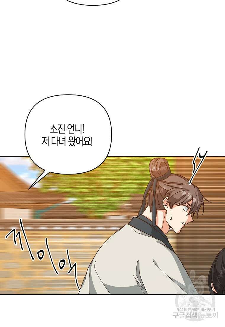 낙화유수 95화 69