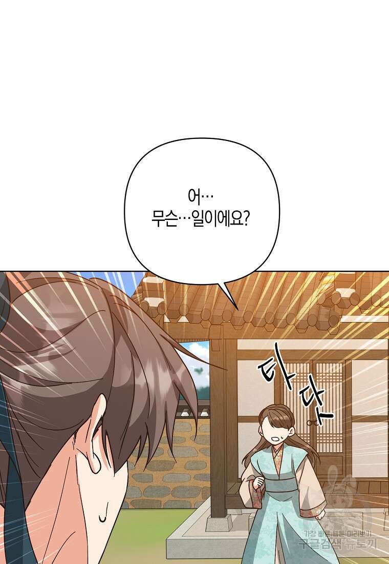 낙화유수 95화 70