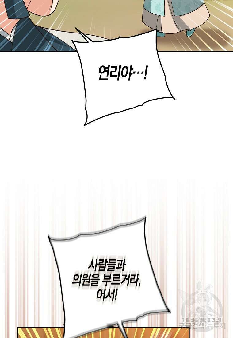 낙화유수 95화 71