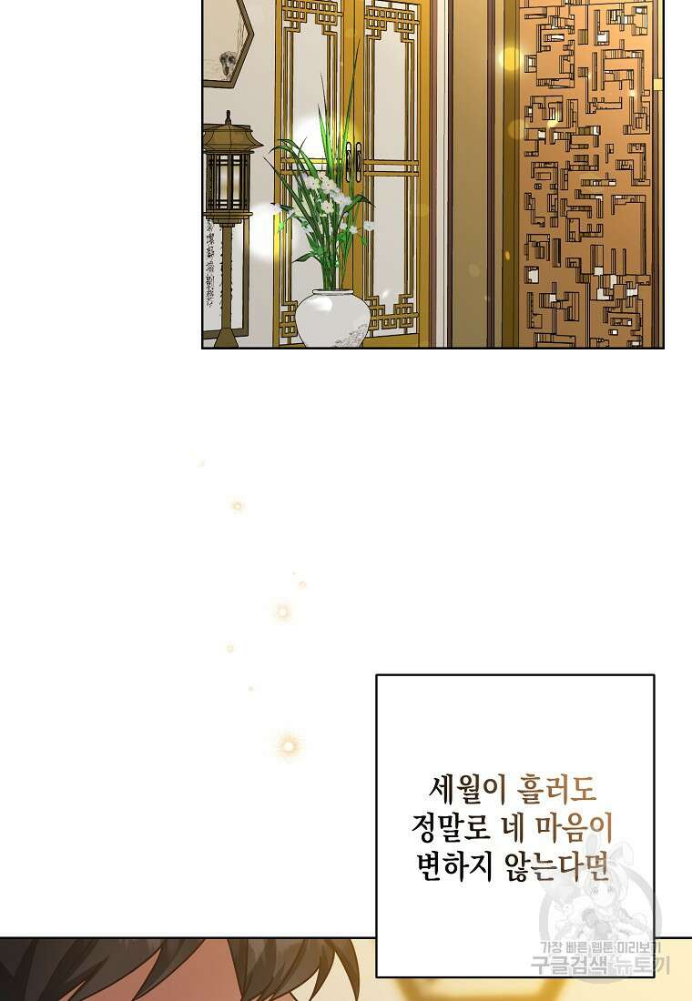 낙화유수 95화 74