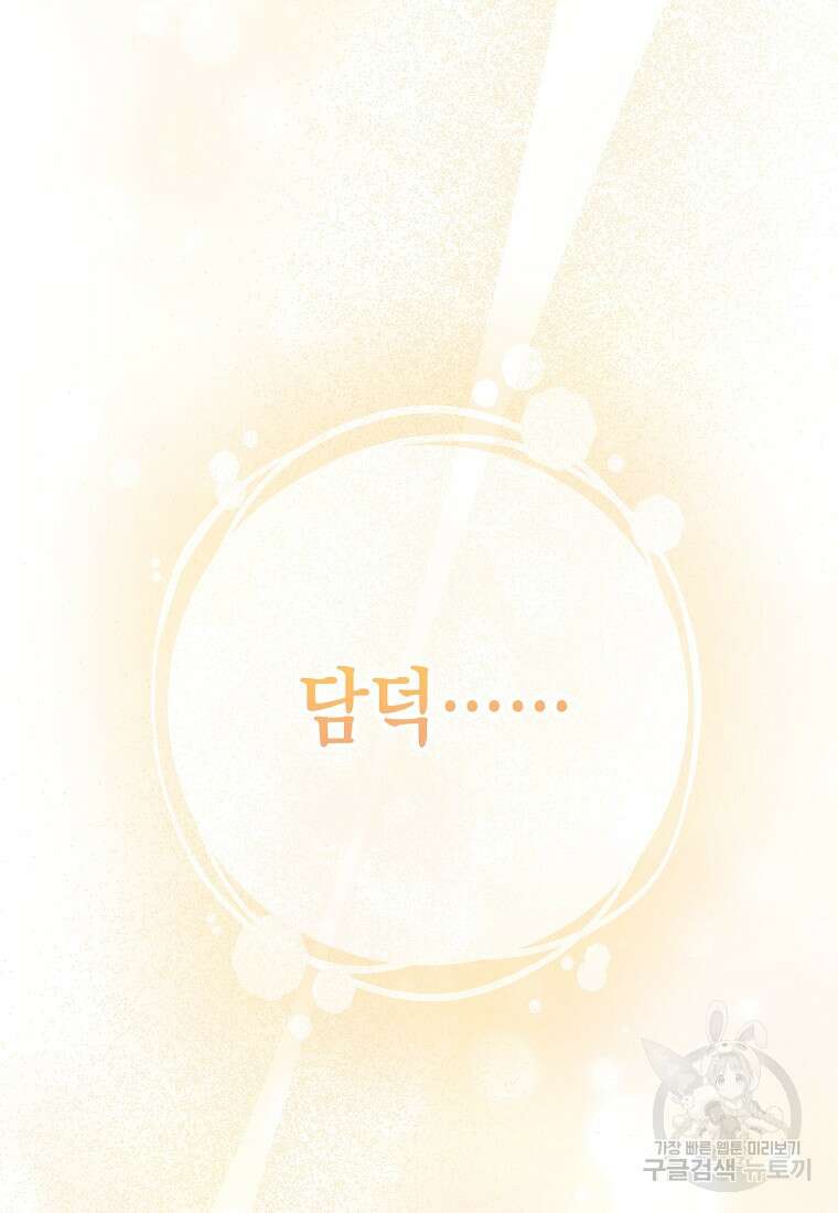 낙화유수 95화 79