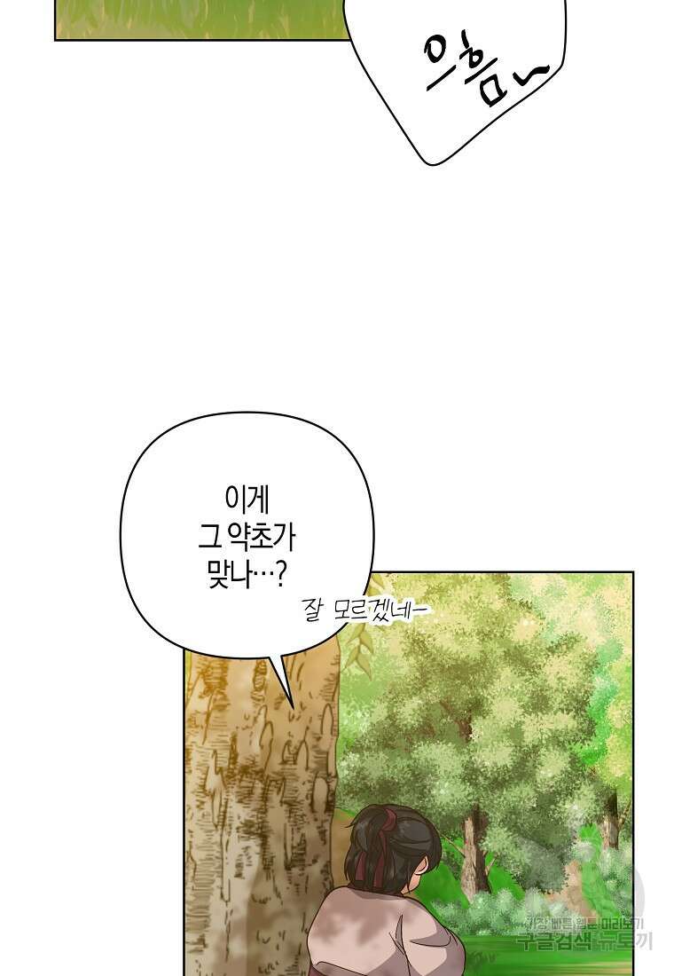 낙화유수 95화 83