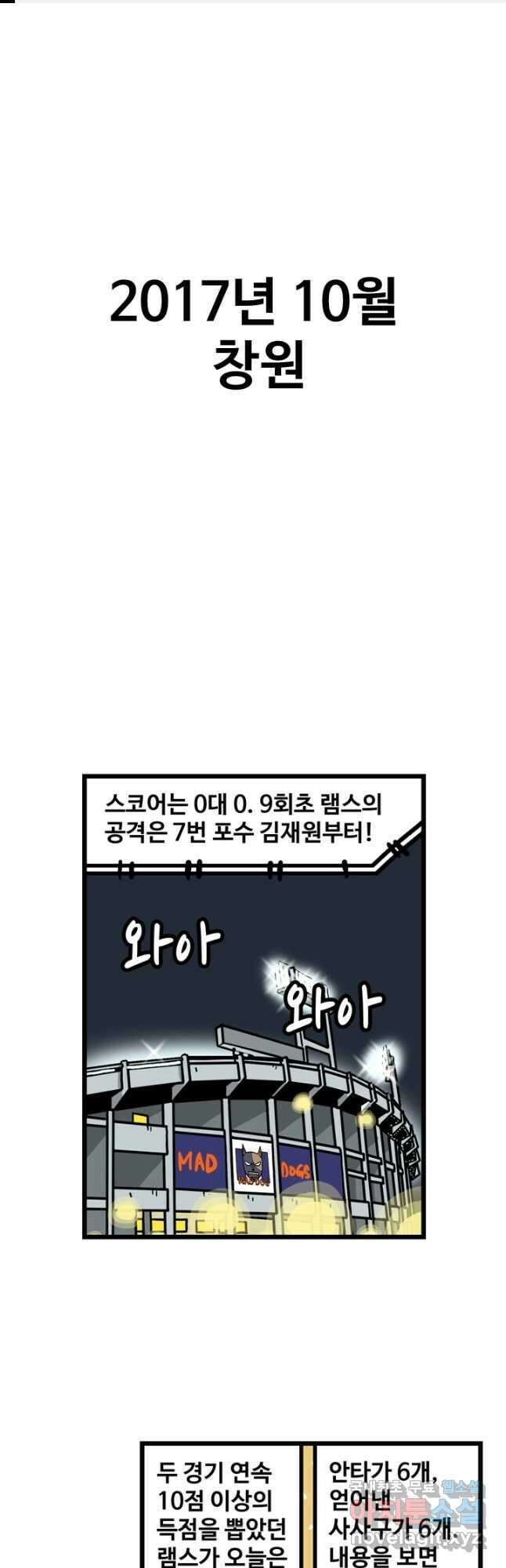 프로야구생존기 404화 1