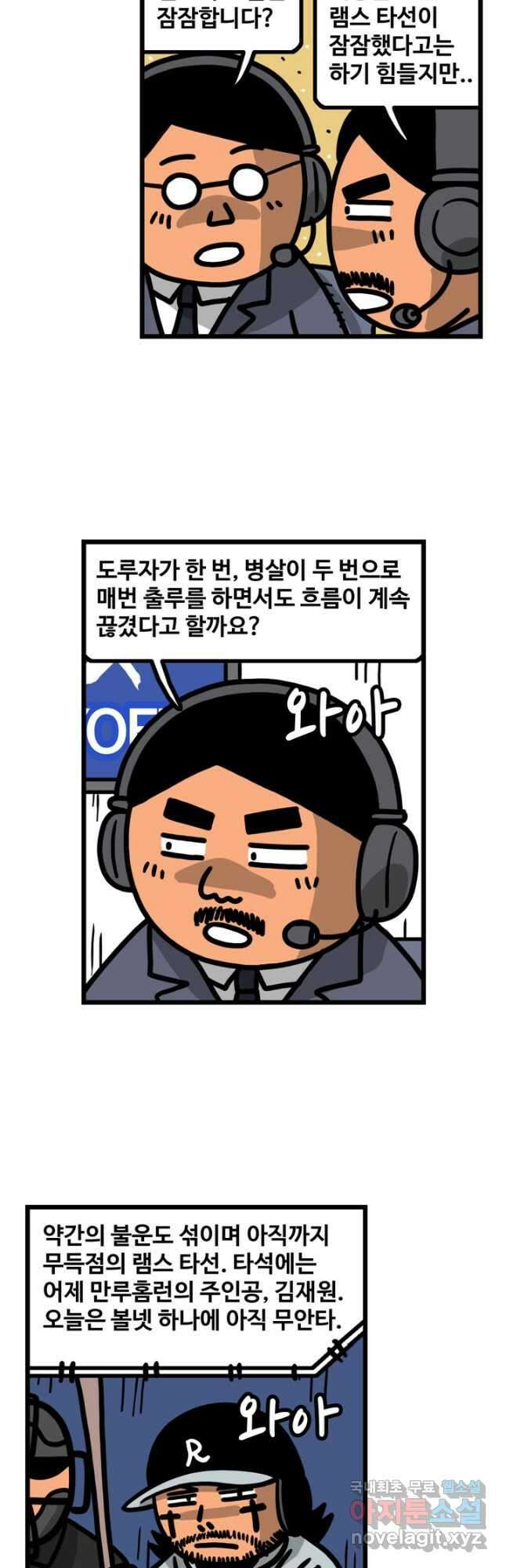 프로야구생존기 404화 2