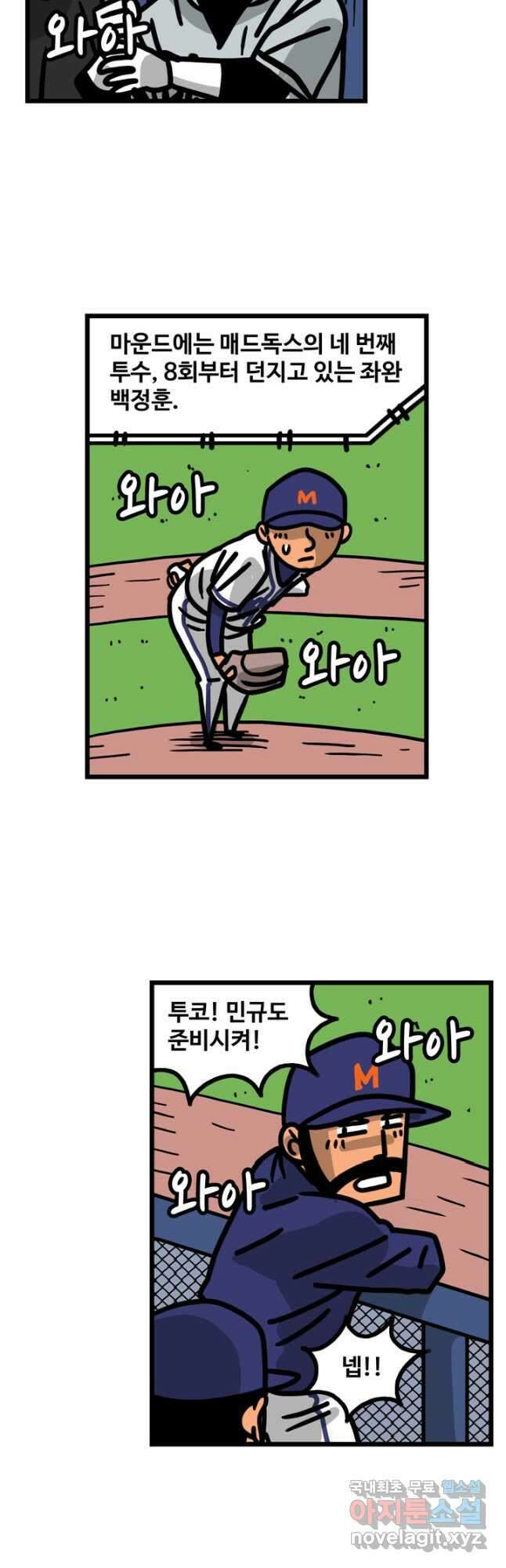 프로야구생존기 404화 3