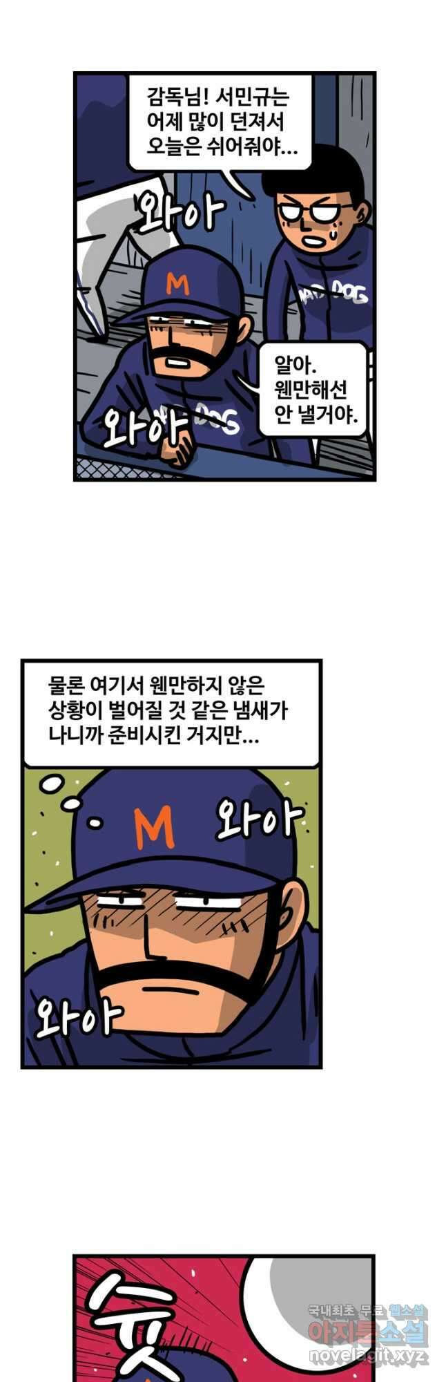 프로야구생존기 404화 4