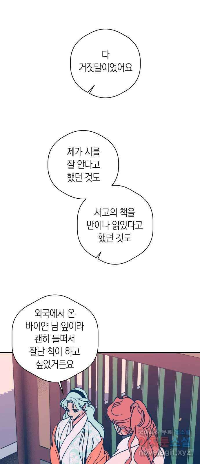 달이 없는 나라 84화 1
