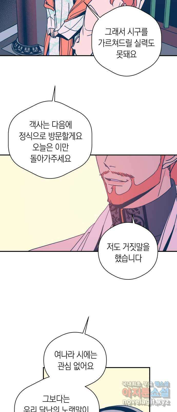 달이 없는 나라 84화 2