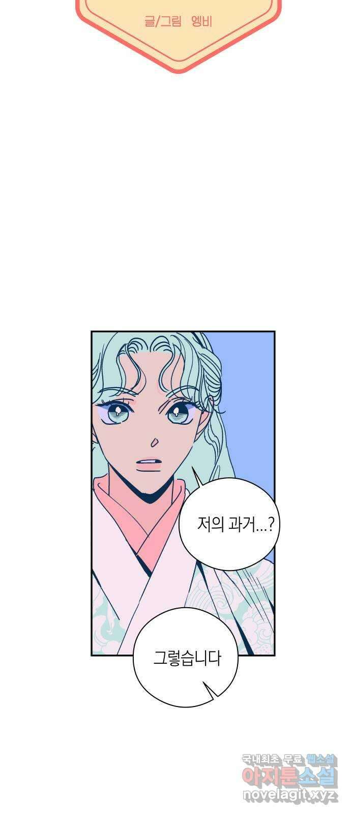 달이 없는 나라 84화 5