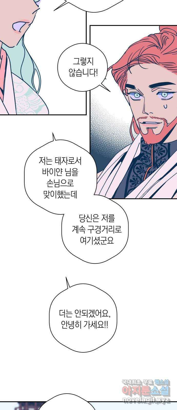 달이 없는 나라 84화 8