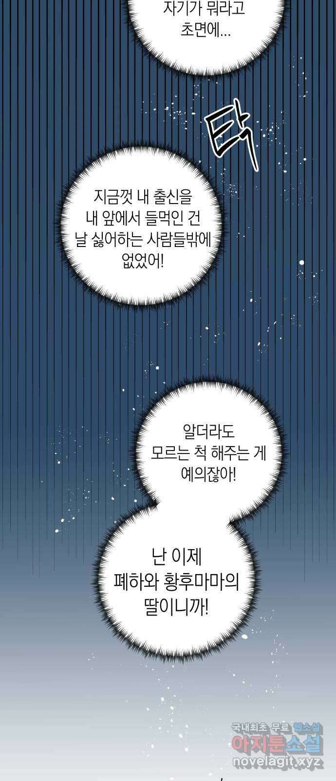 달이 없는 나라 84화 10
