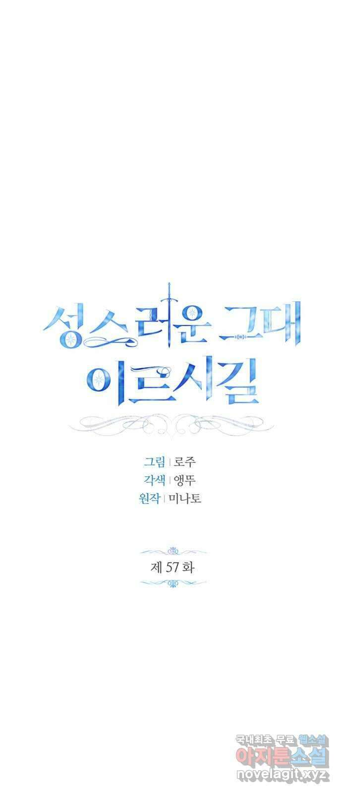 성스러운 그대 이르시길 57화(외전 4화) 1