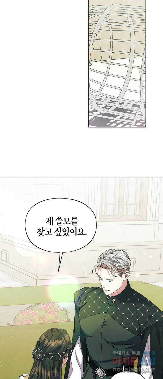 성스러운 그대 이르시길 57화(외전 4화) 13
