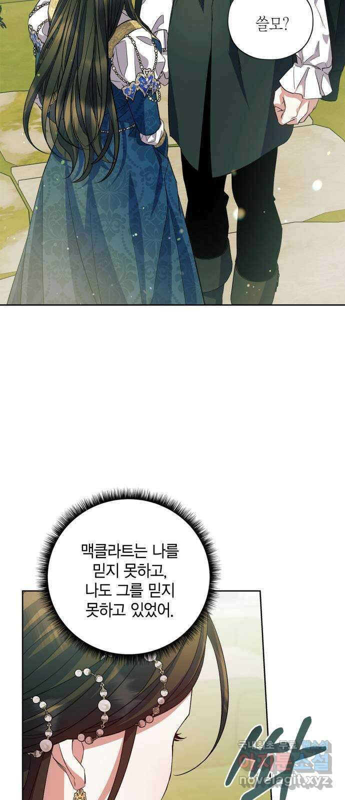성스러운 그대 이르시길 57화(외전 4화) 14