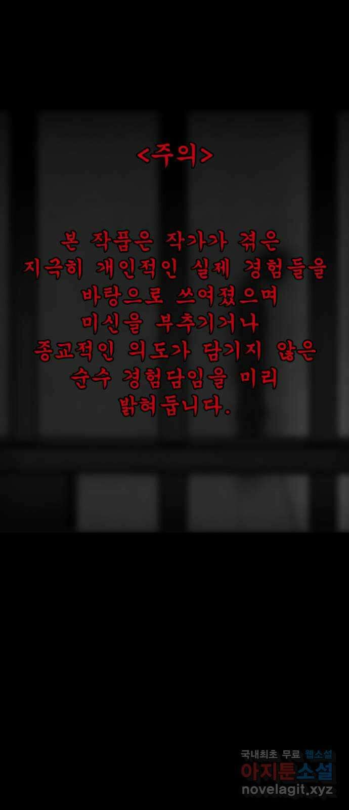 소름일기 60페이지 〈구독자특집〉 - 개인과외(3) - 1