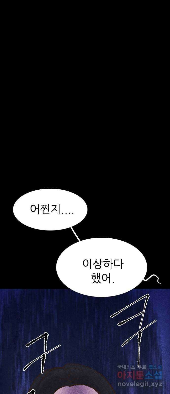 소름일기 60페이지 〈구독자특집〉 - 개인과외(3) - 2