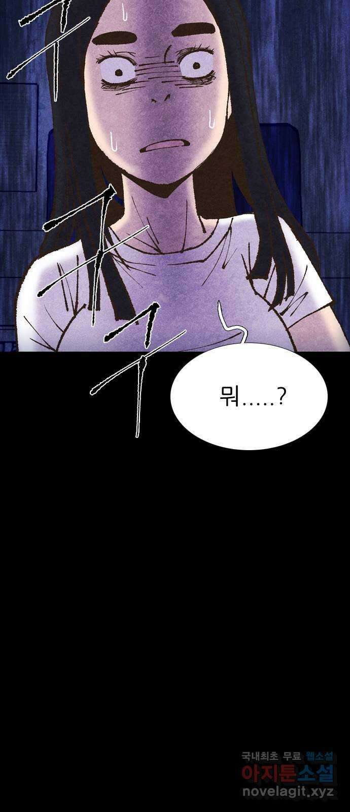 소름일기 60페이지 〈구독자특집〉 - 개인과외(3) - 3