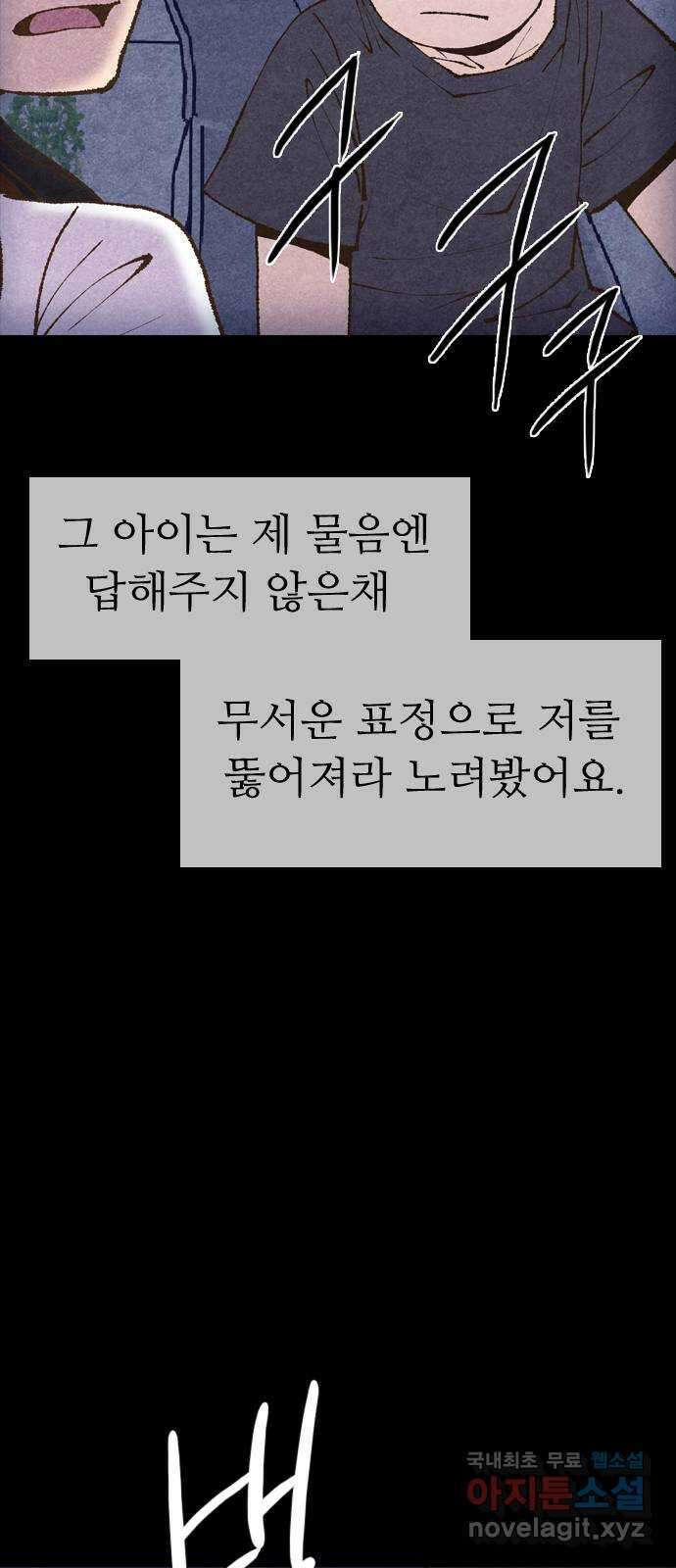 소름일기 60페이지 〈구독자특집〉 - 개인과외(3) - 6