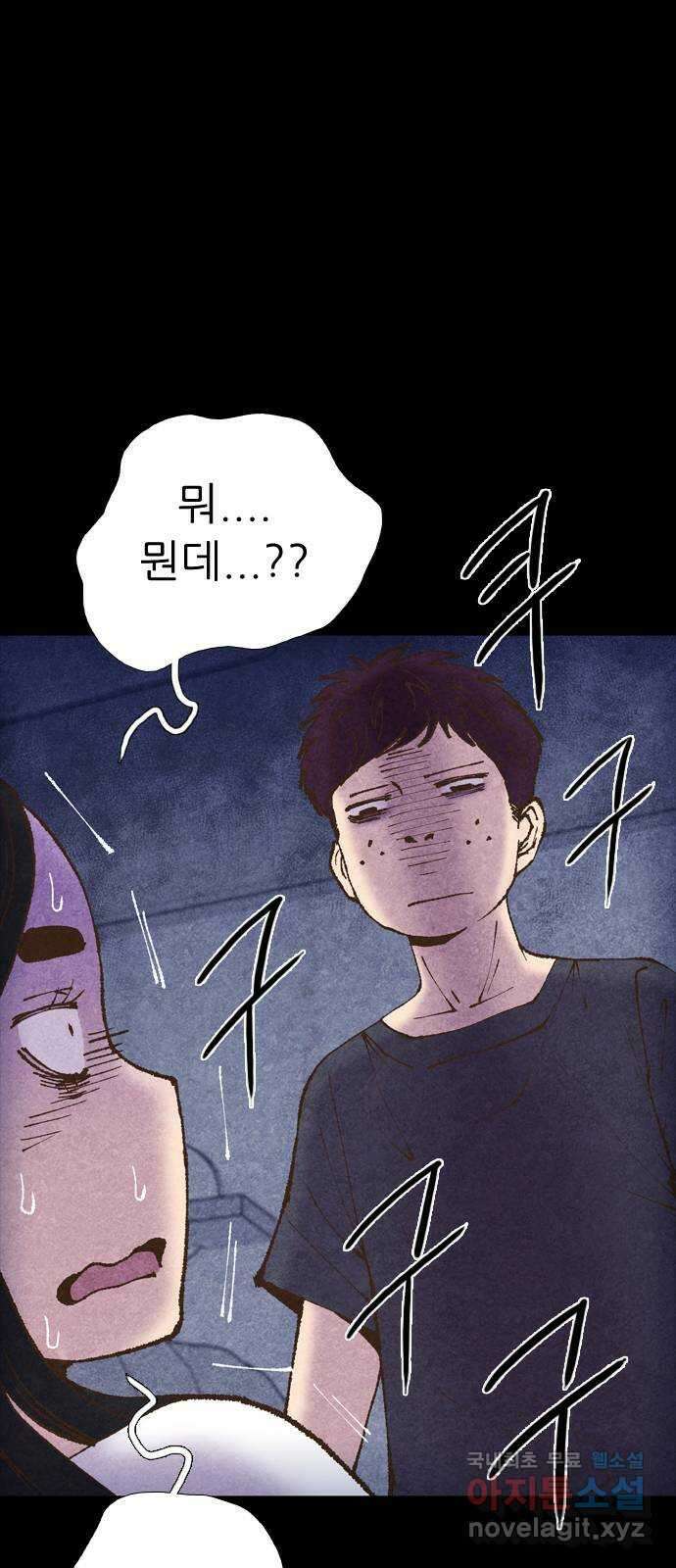 소름일기 60페이지 〈구독자특집〉 - 개인과외(3) - 8