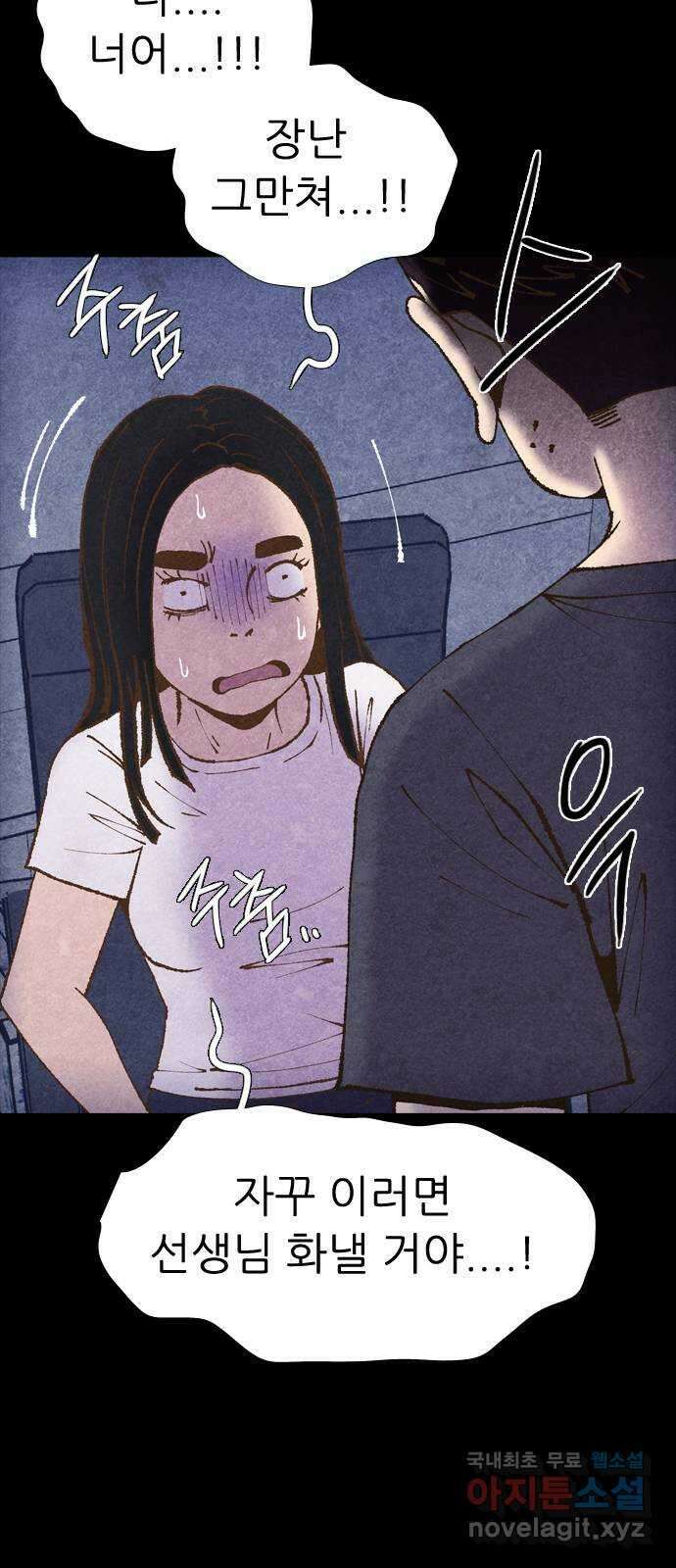 소름일기 60페이지 〈구독자특집〉 - 개인과외(3) - 10