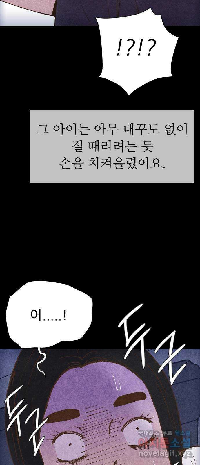 소름일기 60페이지 〈구독자특집〉 - 개인과외(3) - 12
