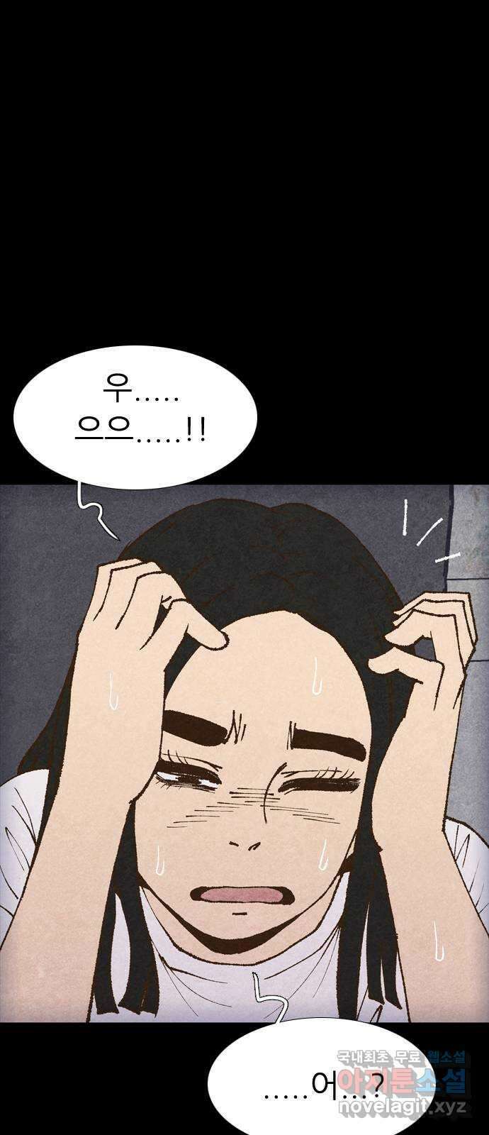 소름일기 60페이지 〈구독자특집〉 - 개인과외(3) - 15