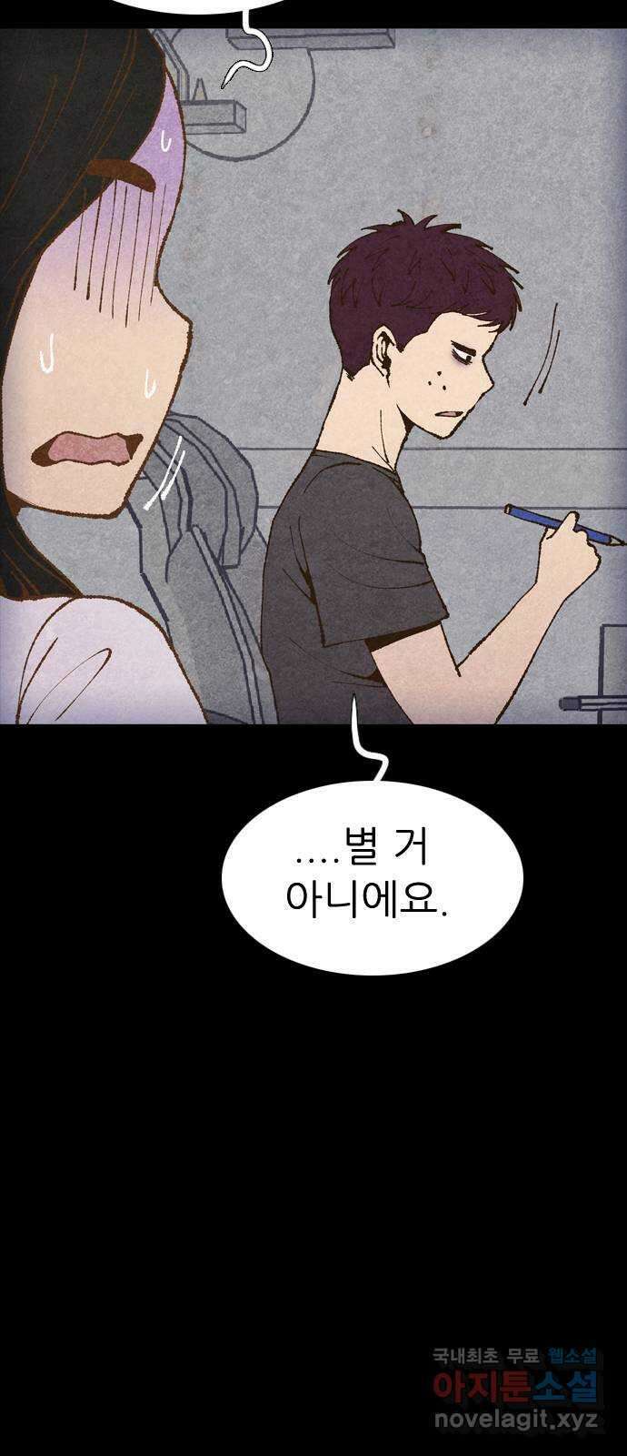 소름일기 60페이지 〈구독자특집〉 - 개인과외(3) - 18