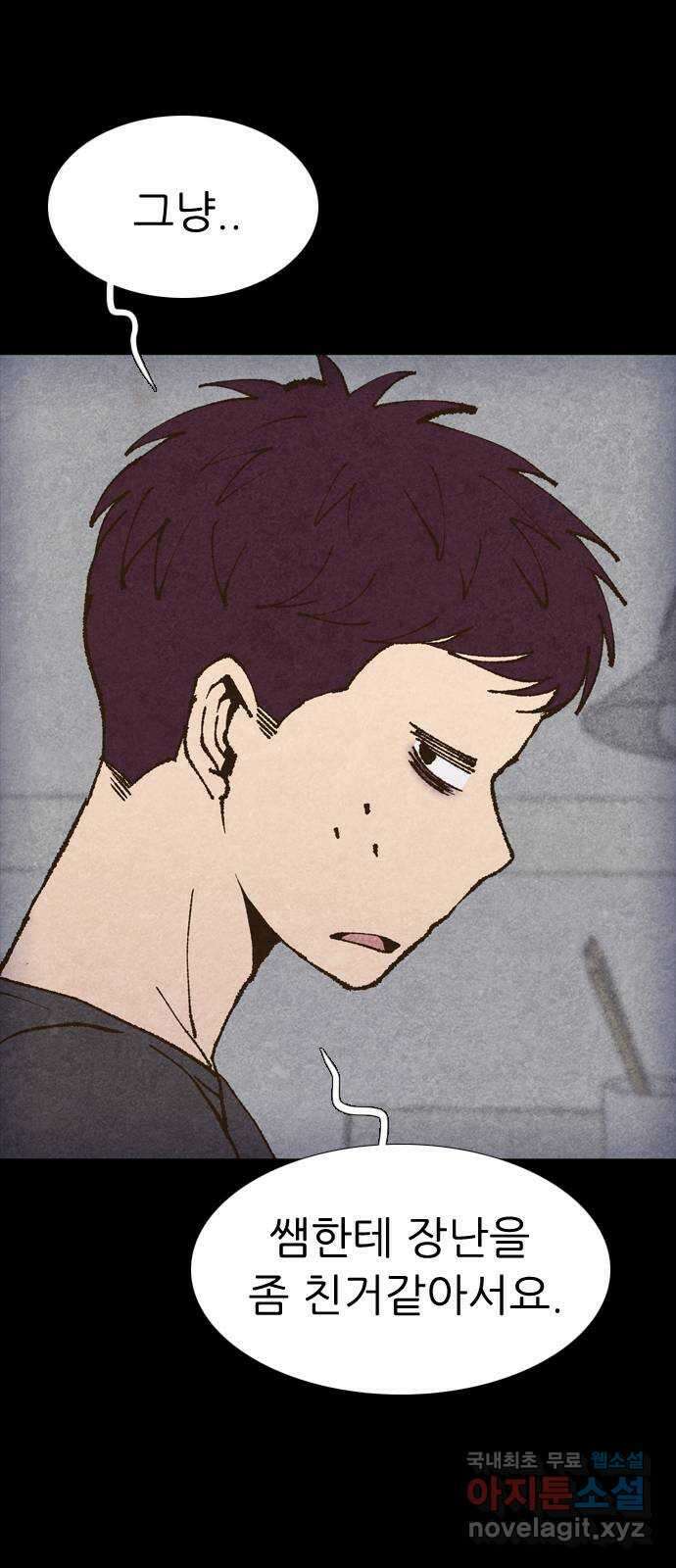 소름일기 60페이지 〈구독자특집〉 - 개인과외(3) - 19